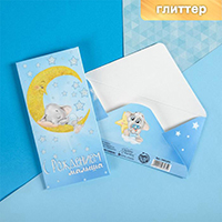Конверт для денег С РОЖД МАЛЫША Слоненок