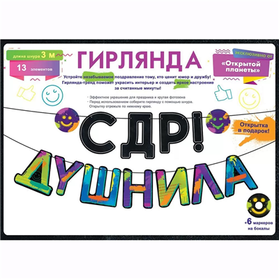Гирлянды-буквы Гирлянда С ДР ДУШНИЛА 3м