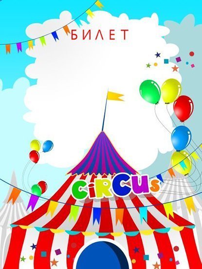 тематическая вечеринка для детей, сценарий дня рождения, день рождения в стиле цирк, сценарий детского дня рождения