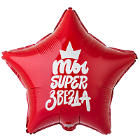 Эпичная Вечеринка Шарик 45см ТЫ SUPER ЗВЕЗДА 1202-3309