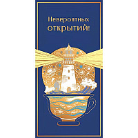 Многоцветное Ассорти Конверт д/денег ОТКРЫТИЙ Маяк 1509-1274