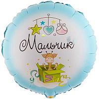 Детские Грёзы Шарик 45см МАЛЬЧИК С рождением 1202-3032