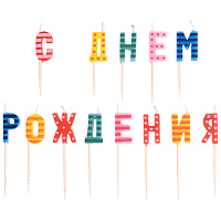 День рождения Шары Свечи на пиках С Днем Рождения 1502-1714