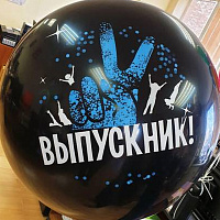 Яркий Выпускной Шар 79 см Выпускник 1103-1943