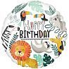 Сафари Шар 45см H.Birthday Лев и компания 1202-3488
