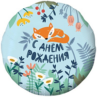 Лесные Друзья Шарик 45см С Днём Рождения! Лисёнок 1202-3269