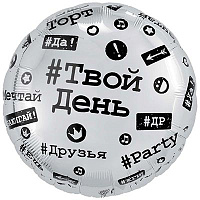 Текстовые дизайны К 18" РУС Хештеги 1202-3390
