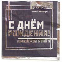 День рождения Мужской Стиль Салфетки большие Мужской Стиль, 6 шт 1502-4516