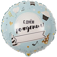 Голубая Шарик 45см ДР Напиши сам 1202-2813