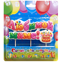 Happy Birthday Свеча для торта на пиках ЛЮБИМОЙ МАМЕ 1502-6128