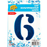 Шар цифра "6", 101см Blue