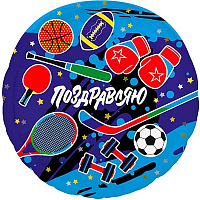 Футбол Шар 45см ПОЗДРАВЛЯЮ Спорт 1202-3732