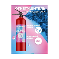 Мальчик или Девочка? Огнетушитель Гендер Пати, синий, 3л 1501-6416