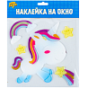 Единорог Наклейка гелевая на окно Единорог 1507-1824