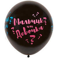 Мальчик или Девочка? Шар 79см Мальчик или Девочка 1103-1886