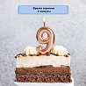 Свеча -цифра "9" Розовое золото 4,5см