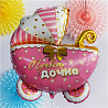 Шар фигура Коляска ПРИВЕТ ДОЧКА