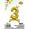 Шар цифра 3 Gold Корона, на подставке