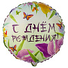 Цветы Любимым К 18" РУС ДР Ирисы 1202-3663