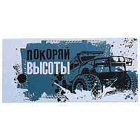 Многоцветное Ассорти Конверт д/денег ПОКОРЯЙ ВЫСОТЫ 1509-0904