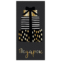 Черная Конверт д/денег ПОДАРОК золото на черном 1509-1042