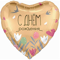 Цветы Любимым Шар сердце 45см С ДР Цветы и ласточки 1202-4007