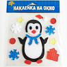 Новый год Наклейка гелевая на окно Пингвин 1507-1694