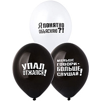 Оскорбления Шары 35см с рисунком Воспитательные 1103-3050