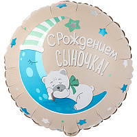 Я родился Р 18" РУС С РОЖДЕНИЕМ СЫНОЧКА Мишка 1202-3929