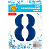 Шар цифра "8", 101см Blue