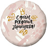 Принцесса Камея Шарик 45см С Днем Рождения ПРИНЦЕССА 1202-3287