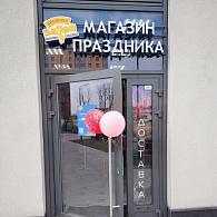 Весёлая Затея Измайловский бульвар