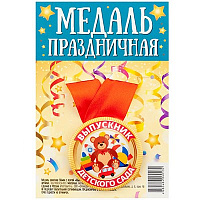 Детский Сад Медаль Выпускник Детского сада мишка 1507-1978