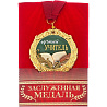  Медаль Лучший учитель 2008-5654
