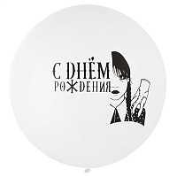 Мрачная девочка Шар 24" с рис. СДР Мрачная девочка бел/Э 1103-2957