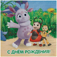 Лунтик Салфетки большие С ДР Лунтик 12шт 1502-5633