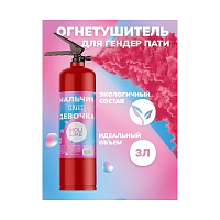 Мальчик или Девочка? Огнетушитель Гендер Пати, малиновый, 3л 1501-6417