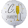 Текстовые дизайны Шар 45см С ЮБИЛЕЕМ 1202-3959