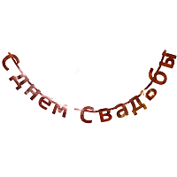 Love Бриллиант Гирлянда С днем свадьбы розовое золото 1505-1851