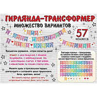 Happy Birthday Гирлянда Транформер с буквами 5м/Г 2001-3314