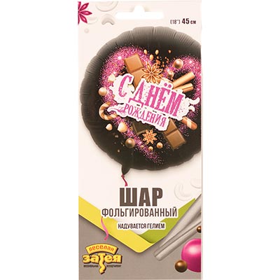 Шарики из фольги Шарик 45см ДР Шоколадные сладости